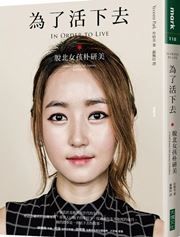 Weile huo xiaqu: tuobei nvhai Puyanmei