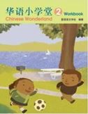 Chinese Wonderland vol.2 - Workbook (Simplified characters)