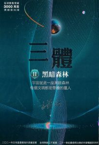 Three-body problem 2