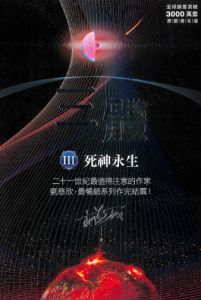 Three-body problem 3