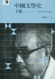 The History of Chinese Literature vol.2