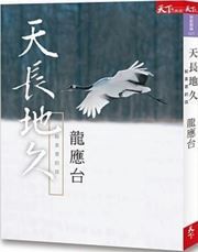 Tianchangdijiu: gei meijun de xin