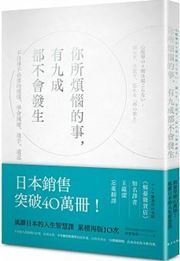 Ni suo fannao de shi, you jiu cheng dou buhui fasheng