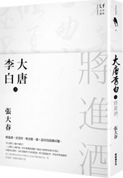 Datang Libai: jiang jin jiu