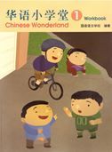 Chinese Wonderland vol.1 - Workbook (Simplified characters)