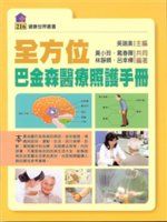 Quanfangwei bajinsen yiliao zhaohu shouce 