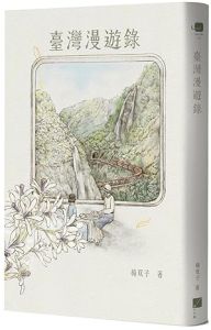 Taiwan manyou lu 
