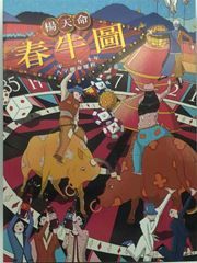 Yang tianming 2021 niunian bazi piming yuncheng