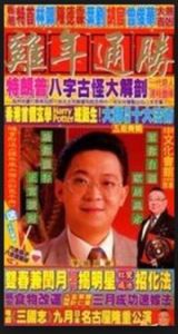 Li Juming ji nian tong sheng