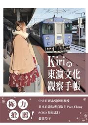 Kiri de dongying wenhua guancha shouzhang