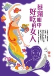 Cailan yanzhong haochi de nvren