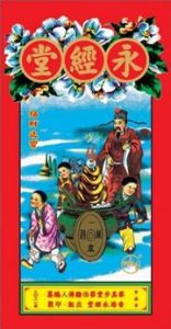 Yongjingtang baoluo wanyou tongsheng 2021- zhaocai jinbao