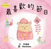 My Favourite Holidays