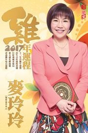 2017 Jinian yuncheng Mai Lingling