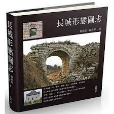 Changcheng xingtai tuzhi 