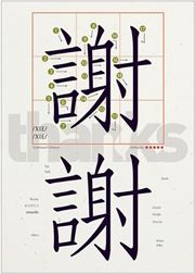 Thank You - Taiwan Learning Chinese Traditional Character Postcard