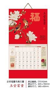 2021 Year of the Ox Calendar