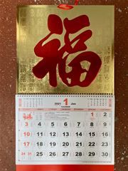 2021 Year of the Ox Calendar