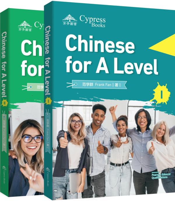 Chinese for A Level (2 vol.)