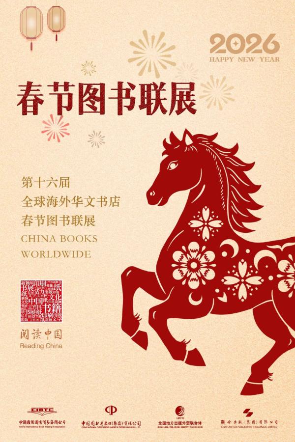 第十六届全球海外华文书店春节图书联展——英国光华书店